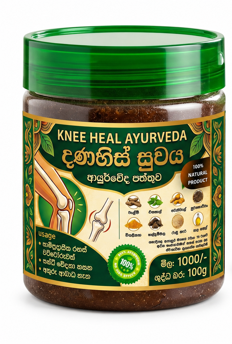 Knee Heal Ayurveda - දණහිස් සුවය