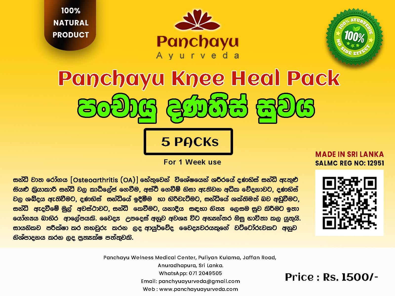 Panchayu Knee Healer - 2 Week Pack - Image 3