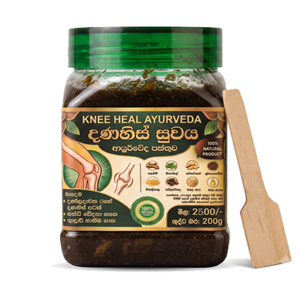 Knee Heal Ayurveda - දණහිස් සුවය (200g)