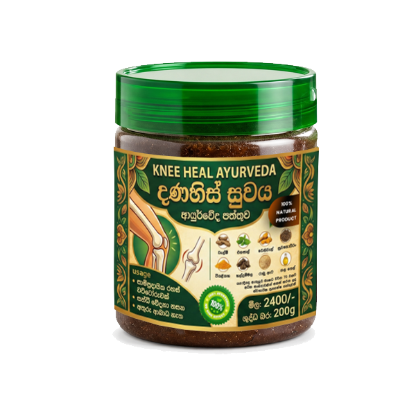 Knee Heal Ayurveda - දණහිස් සුවය (200g)